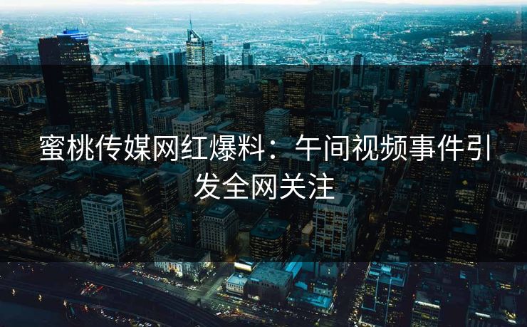 精心制造高良品质